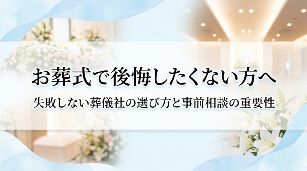 お葬式イメージ画像